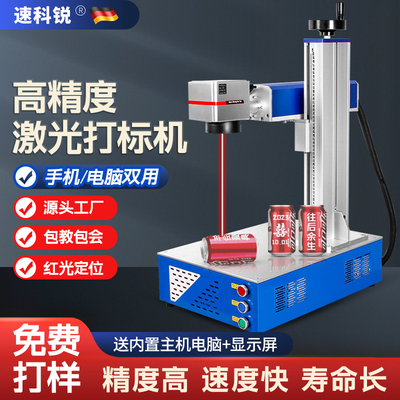 光纤激光打刻机台式刻字打码机手持定制镭射紫外小型全自动雕刻机
