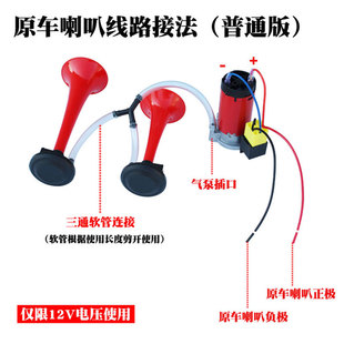 摩托车汽车改装 气喇叭气泵汽笛鬼火12v电动车电气车喇叭高音超响
