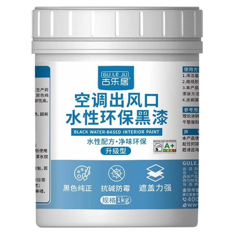 电视背景墙黑板漆室内自刷黑色乳胶漆家用墙面改色油漆涂料小桶