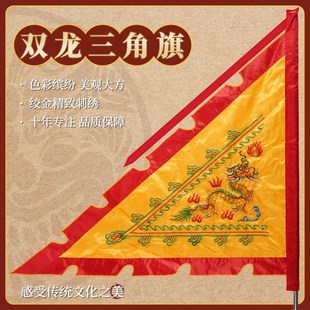 刺绣三角龙旗龙凤旗双面绣祠堂庙会五色令旗游神帅旗庆典装饰旗子