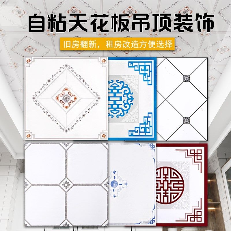 天花板吊顶自粘贴纸PVC卫生间厨房遮丑装饰贴超强翻新租房防水,家居饰品,软装墙贴,淘宝优惠券,粉丝福利购,淘宝优惠卷