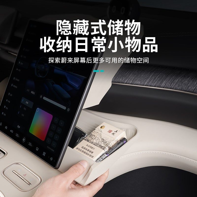 适用于24款蔚来ES6/EC6屏幕后储物盒仪表台中控收纳车载神器用品