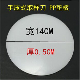 手压式取样器垫板纺织克重仪垫子圆盘取样刀垫片PVC刻盘皮垫14cm
