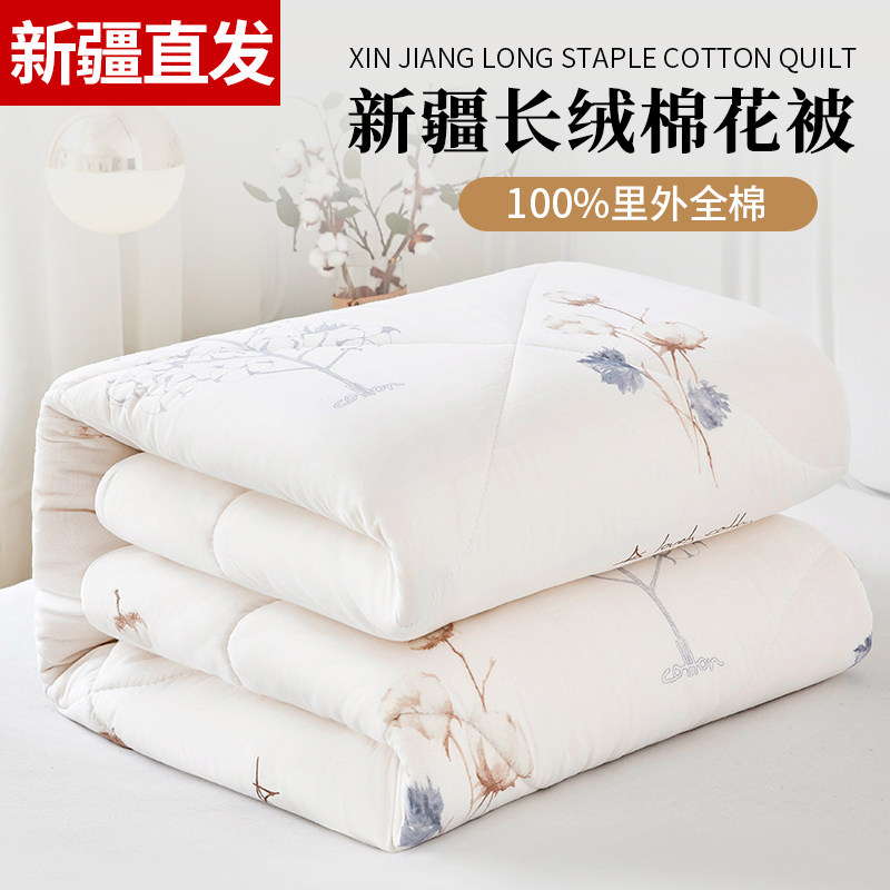 新疆一级长绒棉被棉花被子被芯棉絮床垫被褥子铺底纯棉全棉冬季,床上用品,棉花被,淘宝优惠券,粉丝福利购,淘宝优惠卷