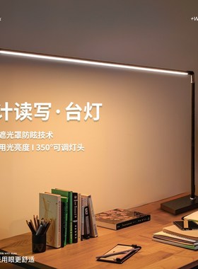 led护眼书桌阅读台灯学习专用高级感工作写作业学生儿童宿舍台风