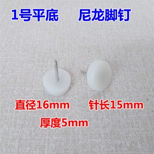 塑料脚垫地钉防磨损脚钉桌腿椅子板凳防滑垫家具脚垫五金配件包邮