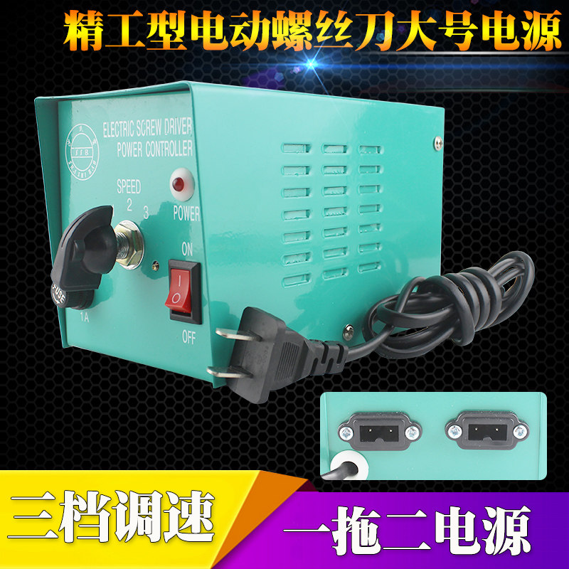 金宝沙氏宝精工电动螺丝刀电源变压器电动起子电机电批适配器专用