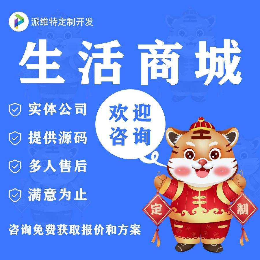 生活商城小程序开发/UI设计/一对一开发/响应式页面