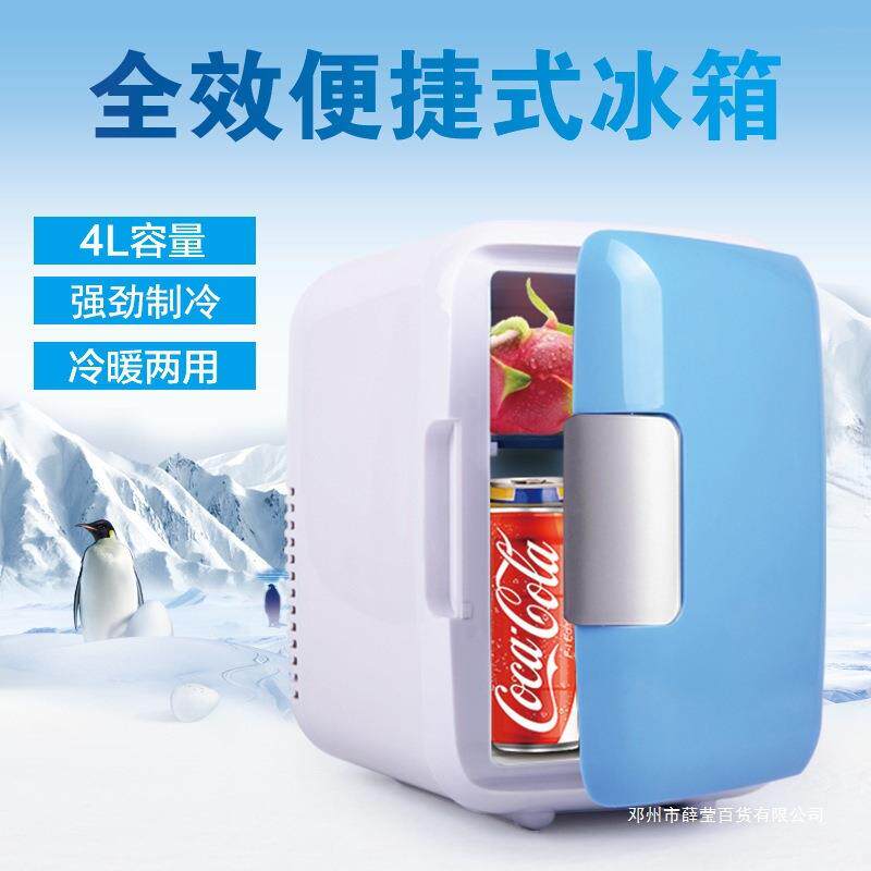 薛莹车载冰箱汽车冷藏保温箱 4L车载迷你冰箱ATP-4L汽车