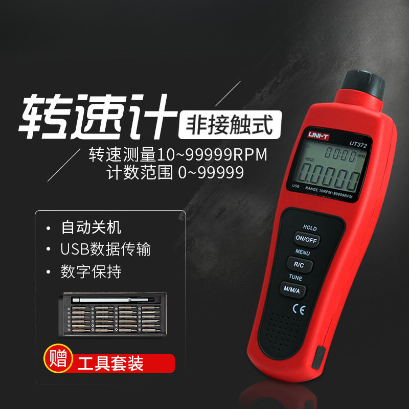 UT371/372转速表数显转速计光电转速仪非接触转速测速仪