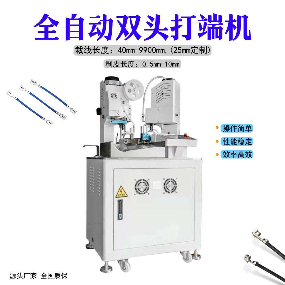 全自动端子机双头打端剥皮裁线单头单端双头打端机非标快速端子机