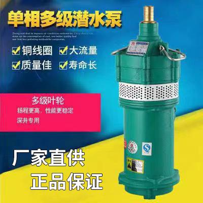 多节潜水电泵220V潜水泵高扬程清水泵小老鼠工地降水泵380V抽水泵