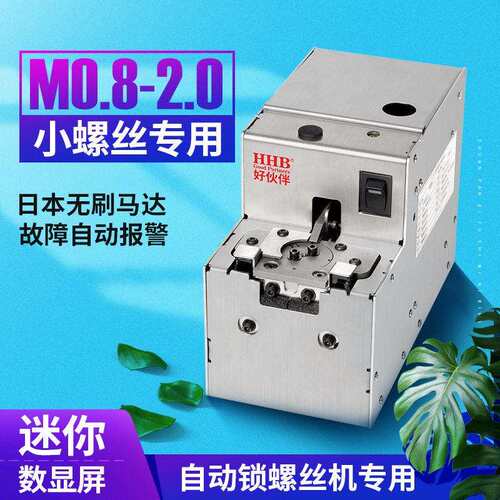 HHB-XT迷你款螺丝机供料器全自动转盘吸附式送料螺丝机供给机