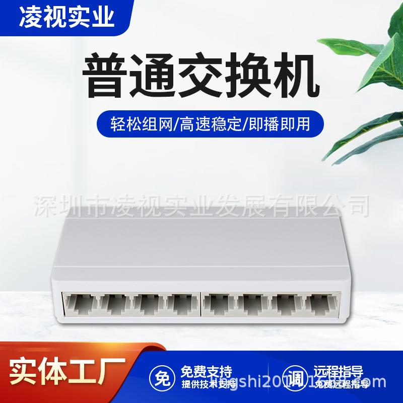 八口千兆塑壳普通以太网交换机非POE交换机8口监控AP网络专用