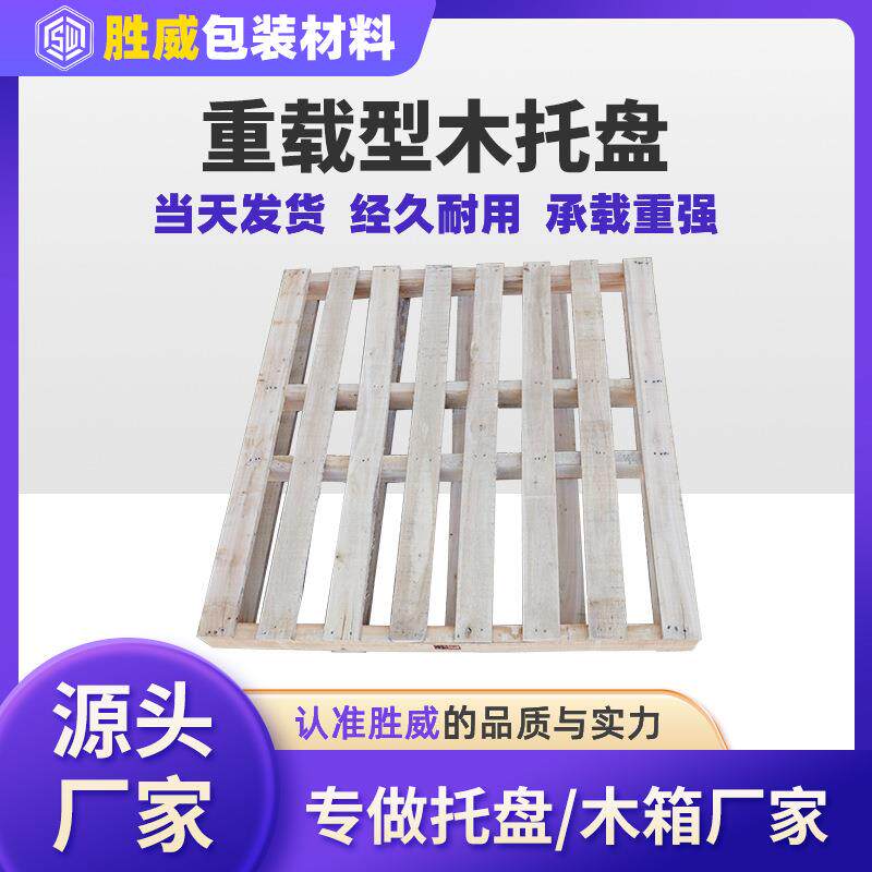 重载型木制托盘仓库物流专用承重货物运输二面进叉板木托