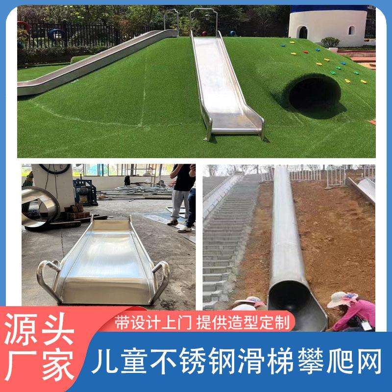 户外游乐设备非标不锈钢滑梯钻洞儿童公园小区爬洞隧道攀爬网厂家