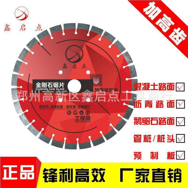 供应郑州鑫启点混凝土路面切割片金刚石切割机锯片沥青路面切割