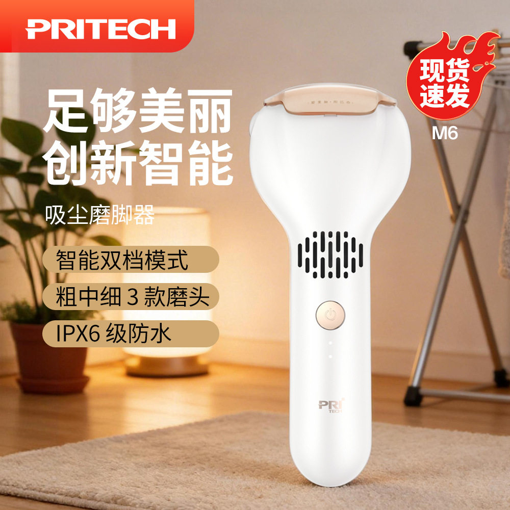 匹奇电动修脚去脚死皮老茧磨脚器吸尘修足器脚皮机石家用M6