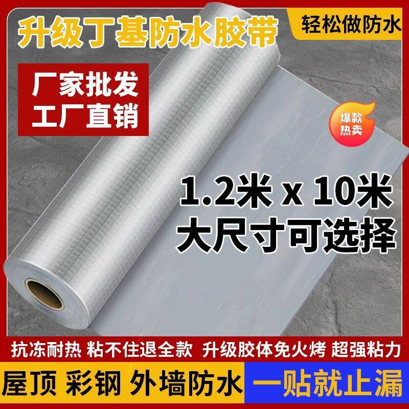 厂家直销大面积施工加厚丁基防水卷材自粘楼顶屋面彩钢瓦房水泥顶