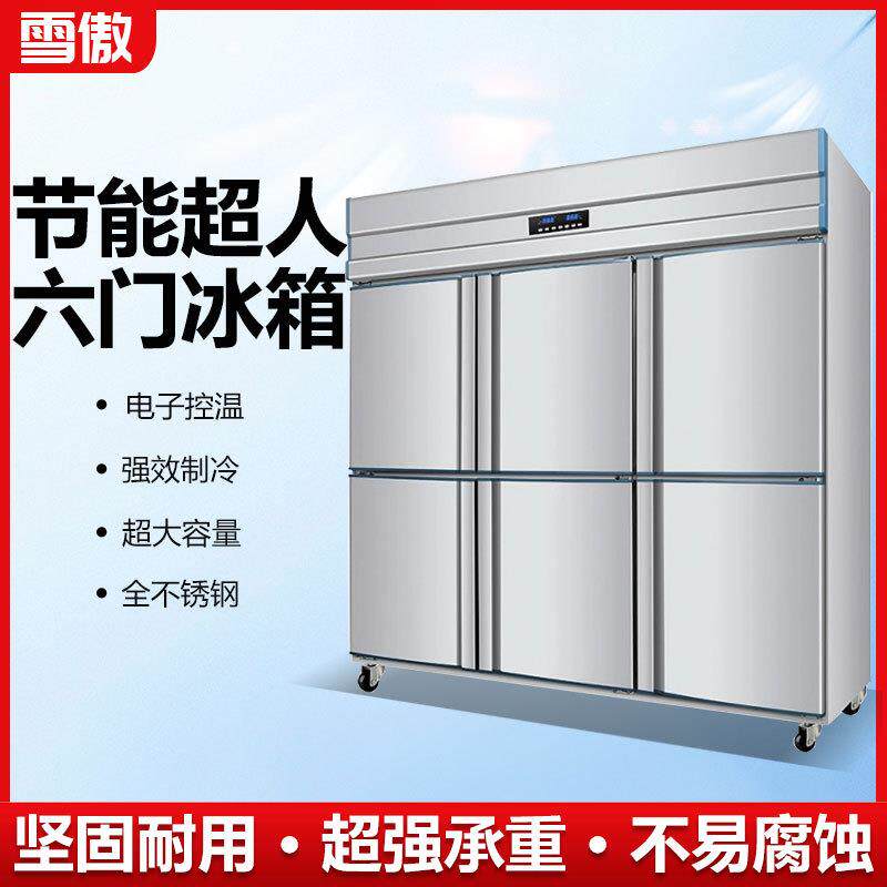 六门冰箱商用饭店六开门冰柜立式厨房冷藏冷冻6门大容量冷柜