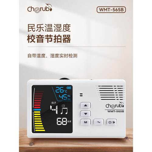 小天使民乐温湿度节拍校音器古筝古琴人声数拍二胡琵琶充电子调音