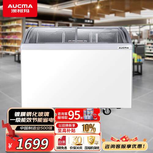 澳柯玛商用卧式冷冻柜冰柜全篮筐弧形玻璃门展示柜雪糕展示柜