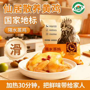 浙江仙居三黄鸡冷冻新鲜预制菜现杀隔水蒸鸡手撕鸡藤椒鸡整只