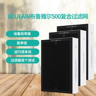 适配blueair布鲁雅尔500复合过滤网滤芯501/503/550/510/603/650E
