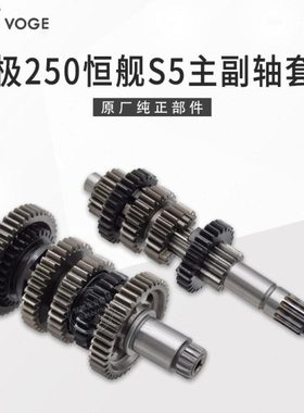 无极250RR恒舰S5 LX250GS-3隆鑫KE250发动机主副轴套件 档位齿轮