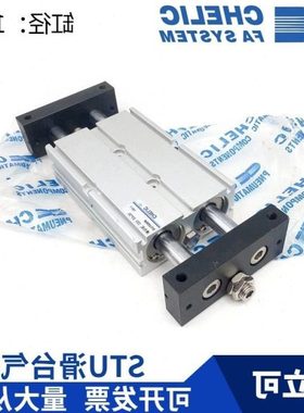 台湾CHELIC气立可 STU10*25*50*75*100-SD2-A2 滑台气缸 双轴气缸