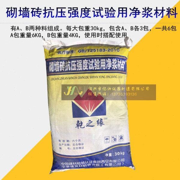 净浆材料 砌墙砖净浆材料 净浆料 压浆料 砌墙砖抗压强度用净浆料,五金/工具,其它仪表仪器,淘宝优惠券,粉丝福利购,淘宝优惠卷