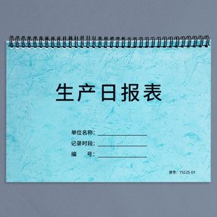 生产日报表生产明细表车间生产日报表工厂生产日报表生产数量统计