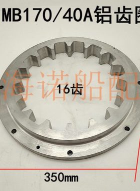 40A船用齿轮箱联接盘MA100/MA142/MB170/135A铝齿圈铁齿圈橡胶块