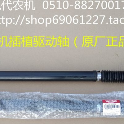 洋马插秧机配件插植驱动轴 原厂-2700 VP6D、6G、8DN/7/9D/YR全系
