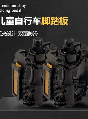 儿童自行车脚踏板通用12/14/16寸自行车脚蹬子美制12.4mm配件