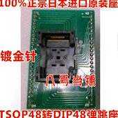 610P SB247座子 611S西尔特编程器适配器TSOP48 601S 600P