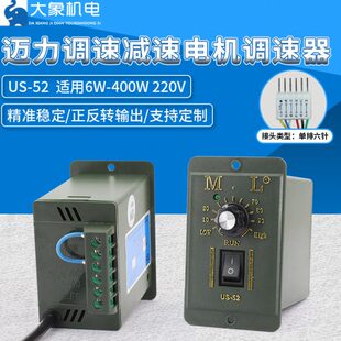 迈力US-52减速调速220V电机调速器15W25W40W60W90W250W马达开关