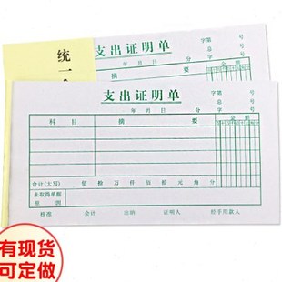 支出证明单费用报销单请购单现金付出凭证收入支付票据借支单定做