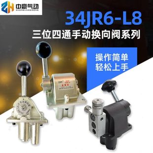 34JR6-L8三位四通手动换向阀力士乐型定位手柄导气阀QY426复位Y钻