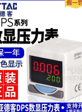 亚德客负压表电子数显压力表开关DPSN1-10020 DPSP1-01020 DPSN1B