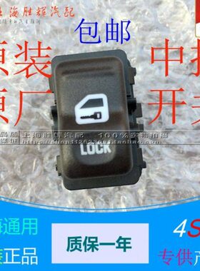 适用别克老款GL8商务车 左右门锁开关 中控开关 黑色 原车4S配件