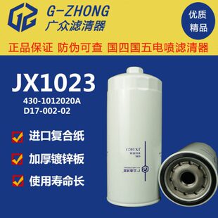 JX1023机油滤芯格D17-002-02发电机汽车机油滤清器430-1012020A
