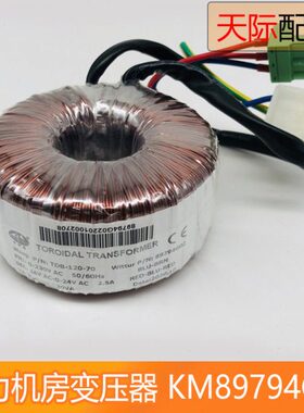 通力小机房变压器 KM89794G02/KM901139G06/89794G02