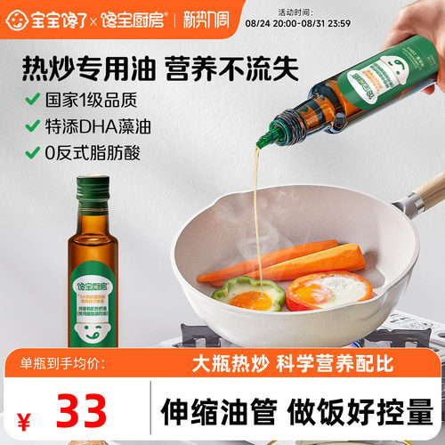 有机核桃油热炒油亚麻籽辅食油