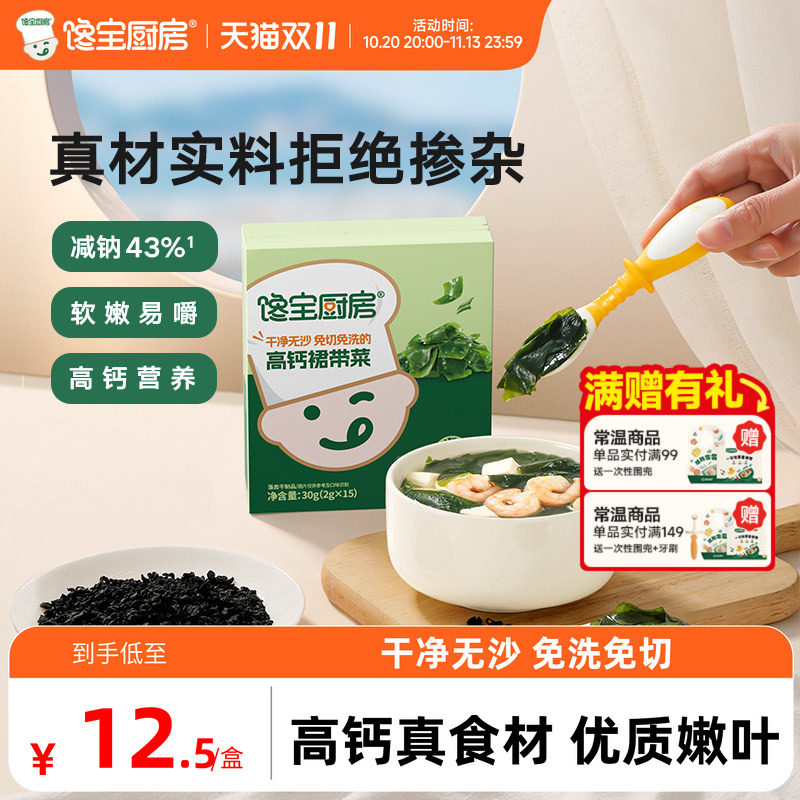 馋宝厨房裙带菜干货海带幼苗嫩苗高钙无沙干货免洗火锅食材儿童