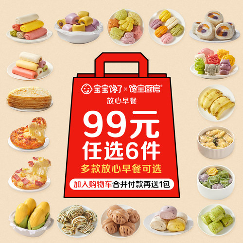 速食早餐包点99元6件馋宝厨房