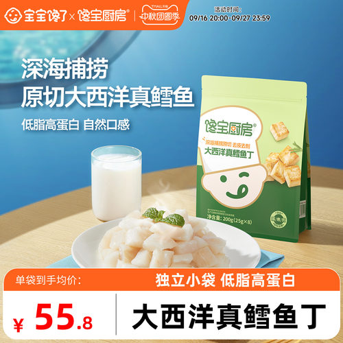 大西洋真鳕鱼丁深海中段辅食婴儿
