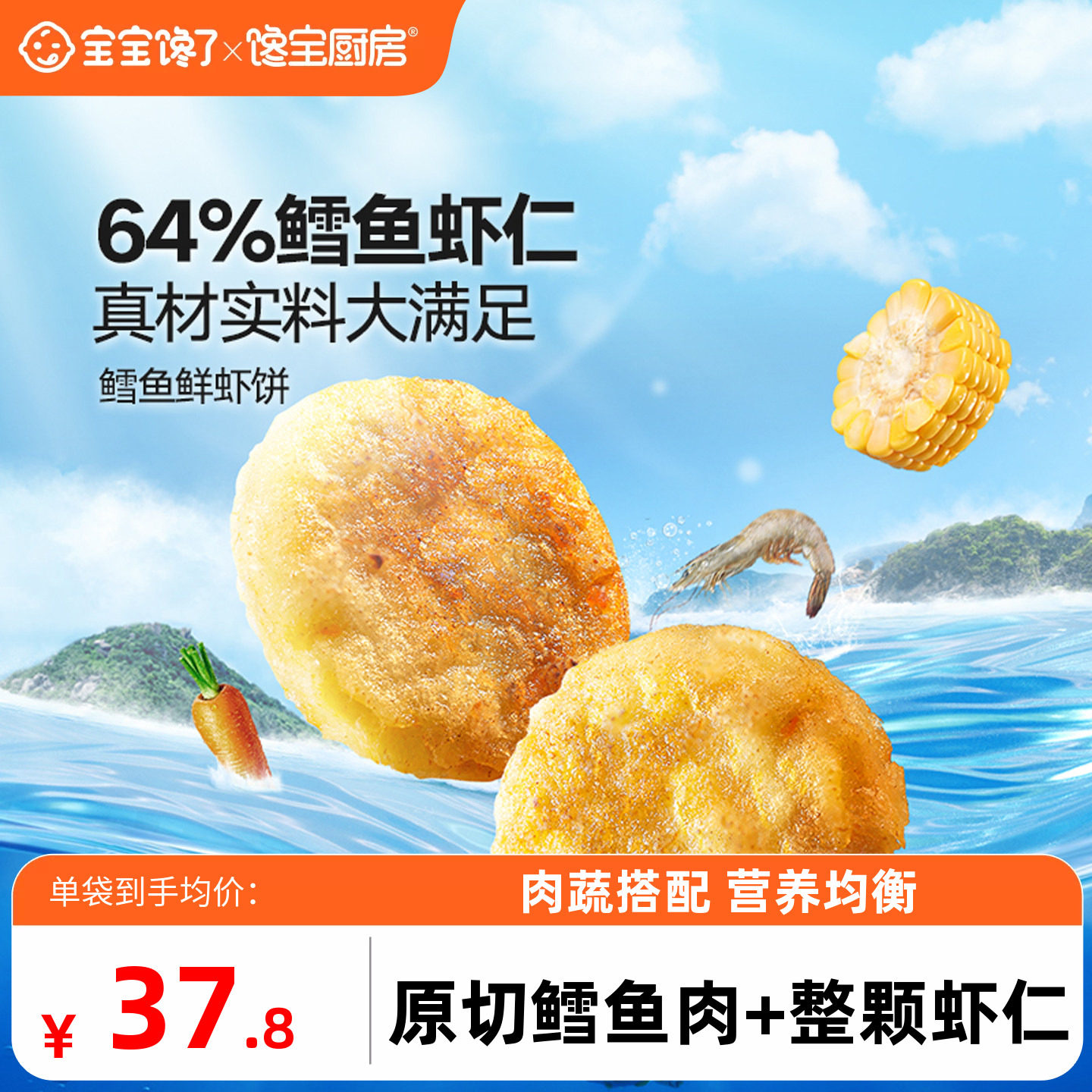 鳕鱼鲜虾饼儿童早餐半成品午餐图片