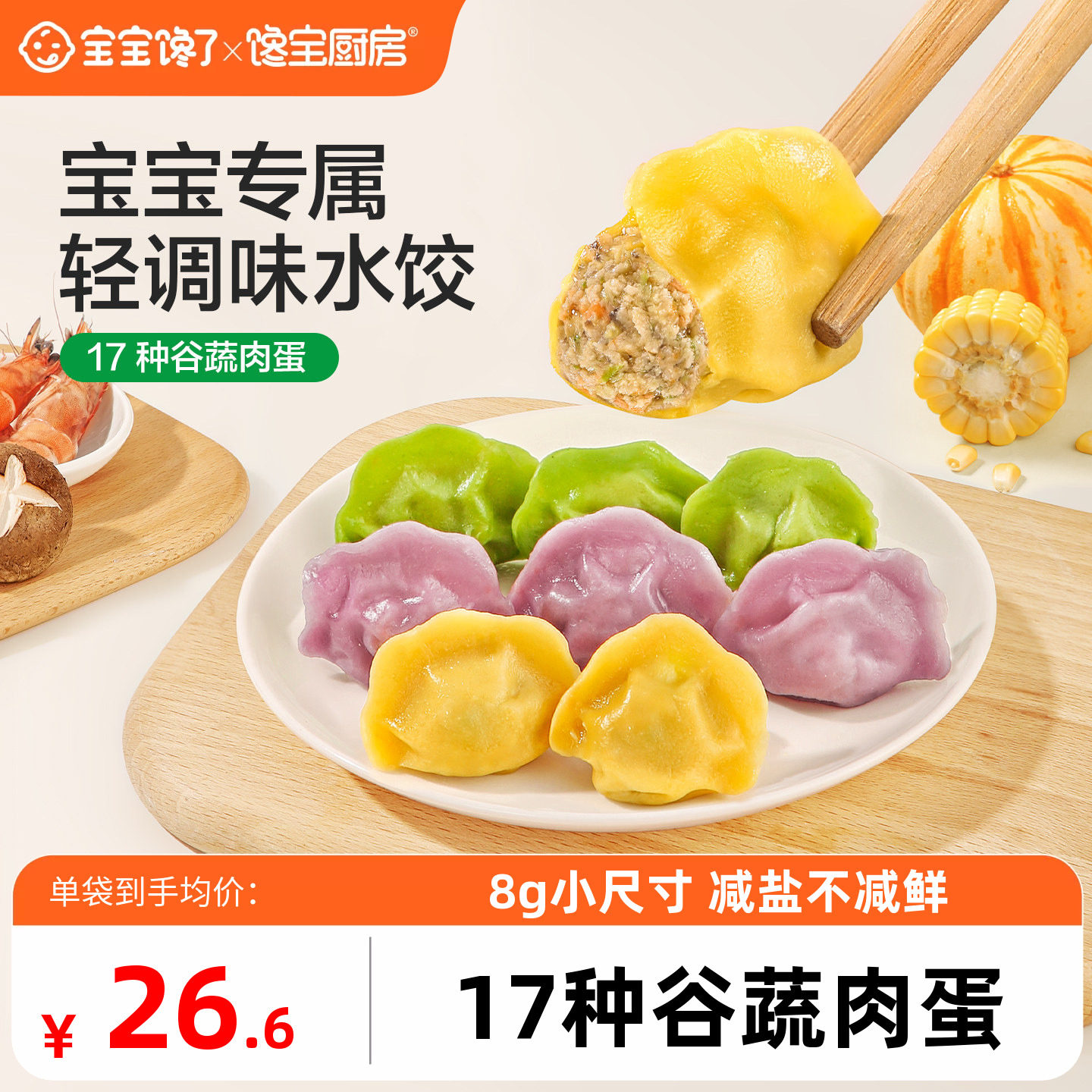 儿童水饺虾仁早餐速食宝宝馋了图片