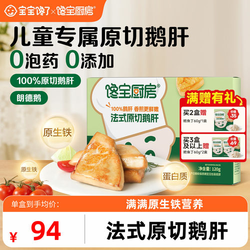 宝宝馋了厨房原切法式鹅肝辅食婴儿大西洋鳕鱼食材生鲜含铁小包装